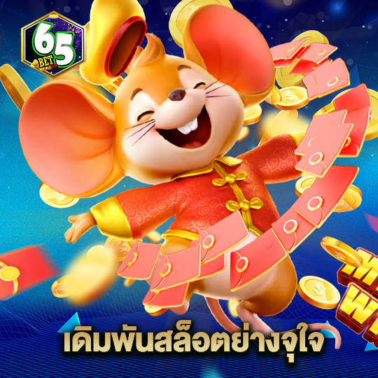 65bet เดิมพันสล็อตอย่างจุใจ