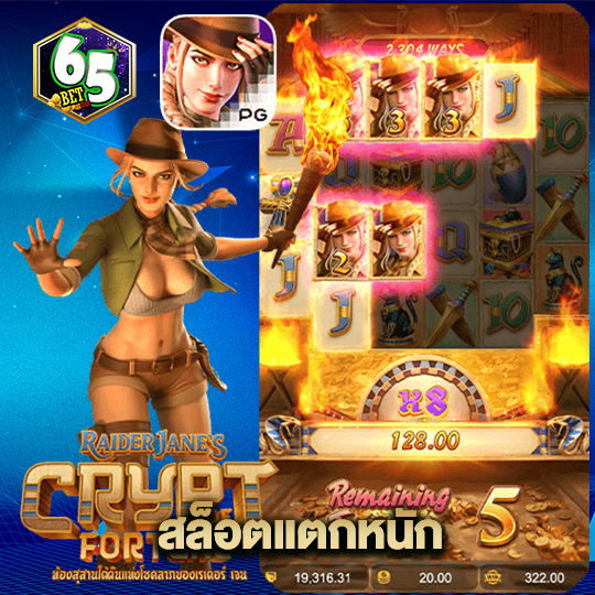 65bet สล็อตแตกหนัก