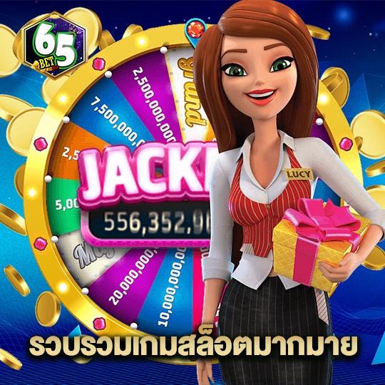 65bet รวบรวมเกมสล็อตมากมาย