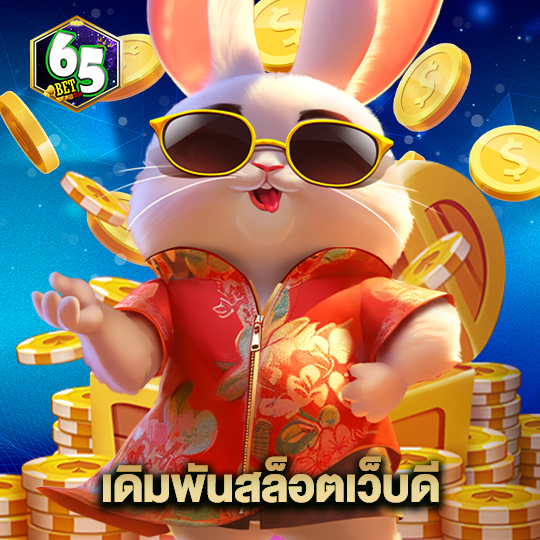 65bet เดิมพันสล็อตเว็บดี