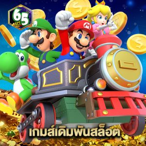 65bet เกมส์เดิมพันสล็อต