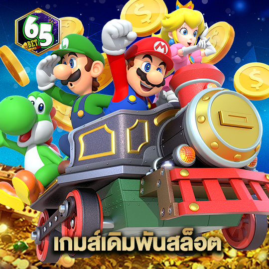 65bet เกมส์เดิมพันสล็อต